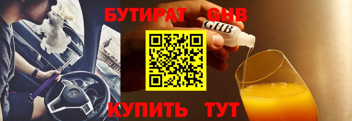 БУТИРАТ буратино Арсеньев