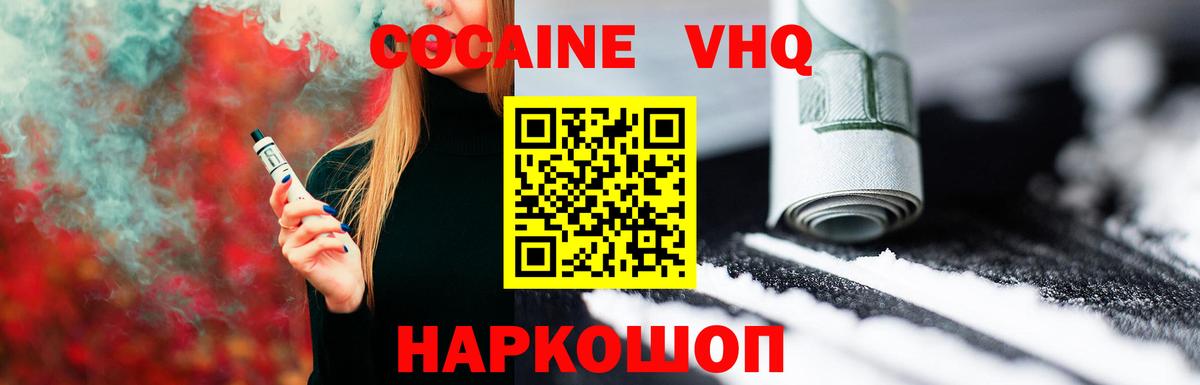 Кокаин VHQ Арсеньев