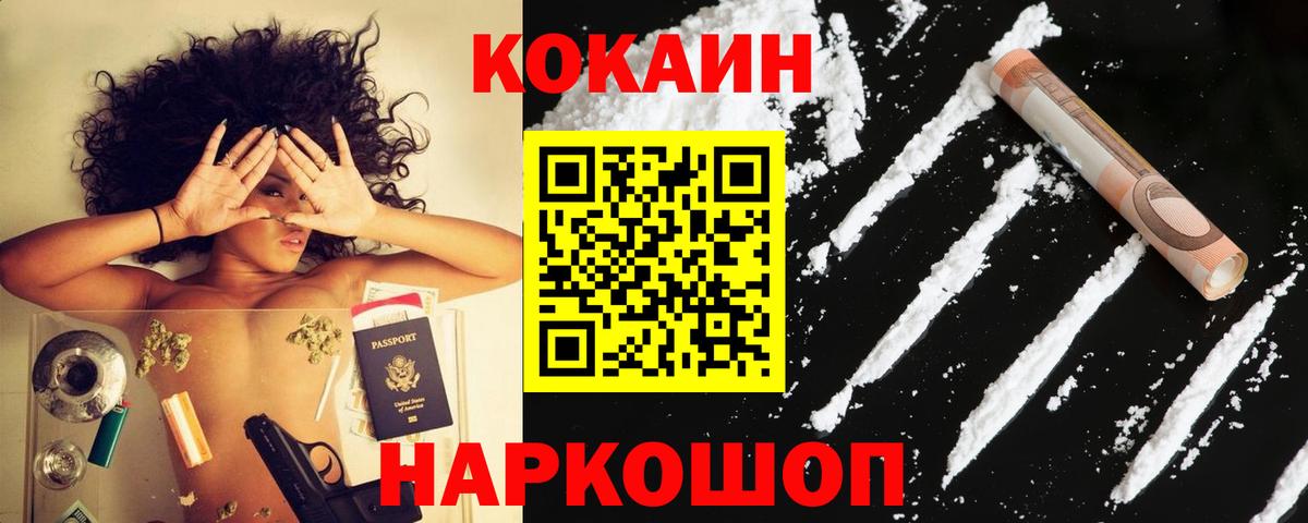 Cocaine Колумбийский  Кокаин VHQ  Арсеньев  Вход с VPN 