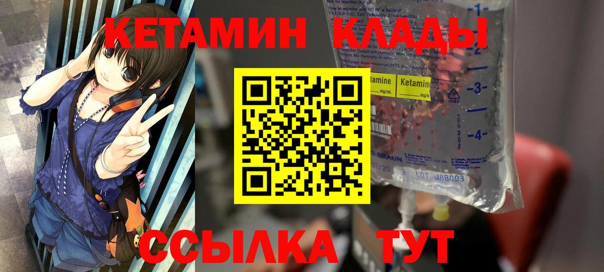 КЕТАМИН VHQ  Вход с VPN  Арсеньев  КЕТАМИН VHQ 