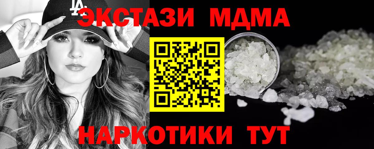 MDMA кристаллы  Вход с VPN  MDMA молли  Арсеньев 