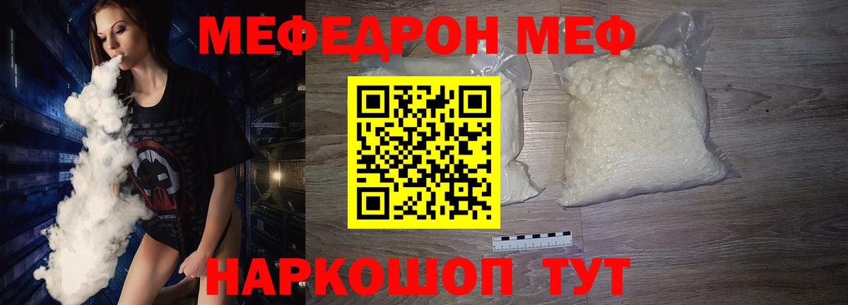 Меф мука Арсеньев