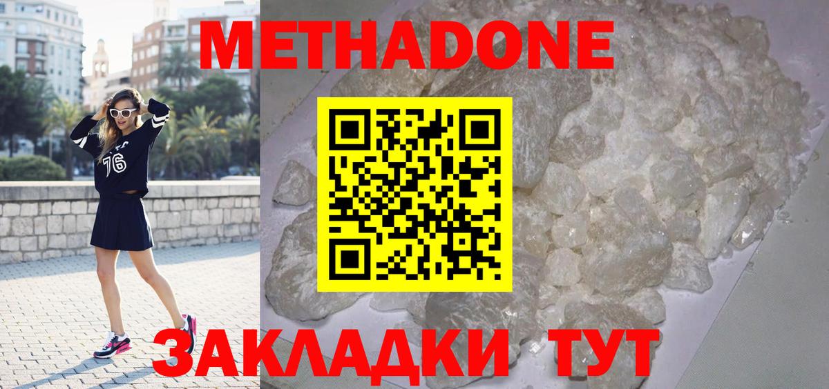 МЕТАДОН methadone  Вход с VPN  Арсеньев  Метадон methadone 