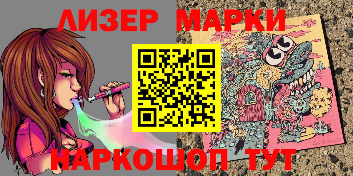 Марки 25I-NBOMe  Наркотические марки 1,5мг  Вход с VPN  Арсеньев 